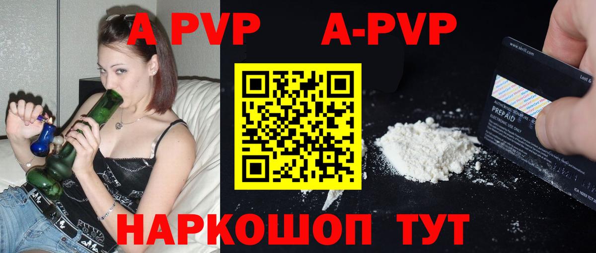 A PVP кристаллы  Вход с VPN  APVP  A-PVP кристаллы  Гудермес  сколько стоит  Alpha-PVP Crystall 