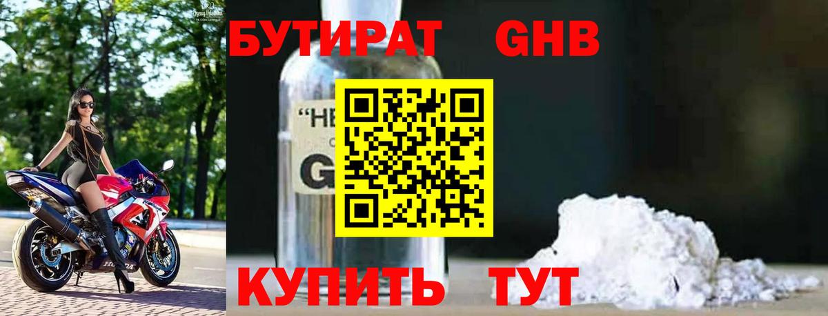 БУТИРАТ бутик  Вход с VPN  БУТИРАТ  Гудермес 