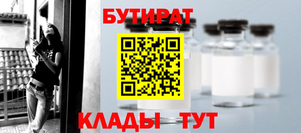 Бутират 1.4BDO Гудермес