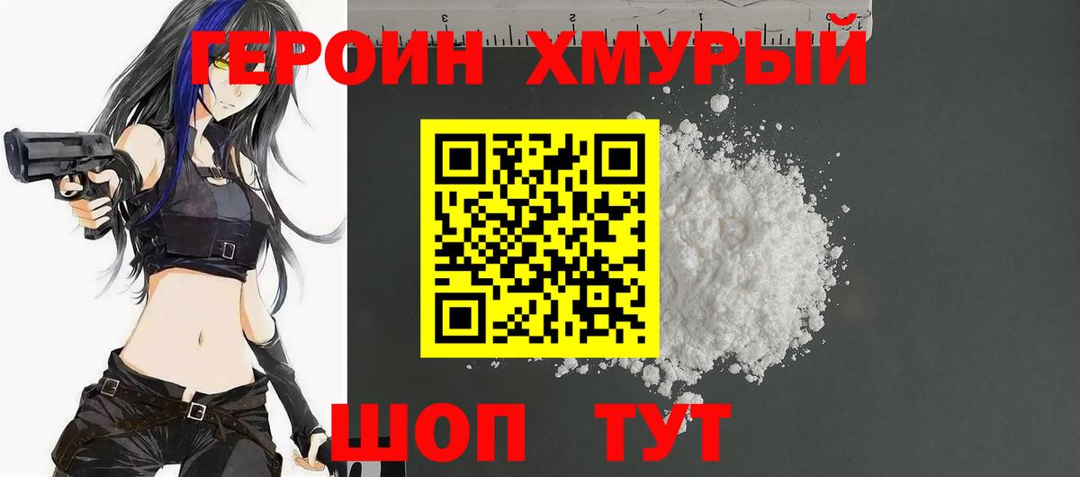 Героин VHQ Гудермес